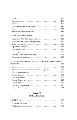 Секс в человеческой любви. Игры, в которые играют в постели- купить в магазине Кассандра, фото, 9785041890988, 