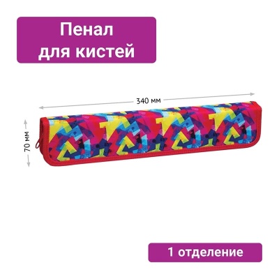 Пенал для кистей ArtSpace "Colors", 340*70мм, ткань- купить в магазине Кассандра, фото, 4680211245474, 