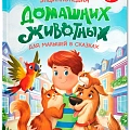 Энциклопедии для детей