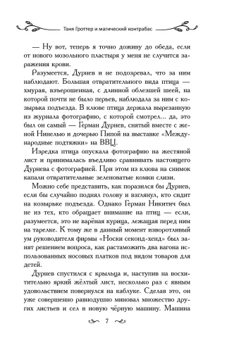 Таня Гроттер и магический контрабас (#1)- купить в магазине Кассандра, фото, 9785041677527, 