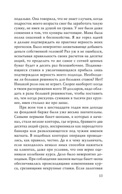Воспоминания биржевого спекулянта- купить в магазине Кассандра, фото, 9785041801540, 