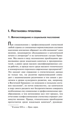 Протестантская этика и дух капитализма- купить в магазине Кассандра, фото, 9785171602093, 