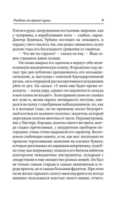 Любовь во время чумы- купить в магазине Кассандра, фото, 9785171363406, 