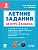 Летние задания 2кл.К 1 сентября готовы.НОВЫЙ ФГОС 5-е изд. - купить в магазине Кассандра, фото, 9785996619795, 