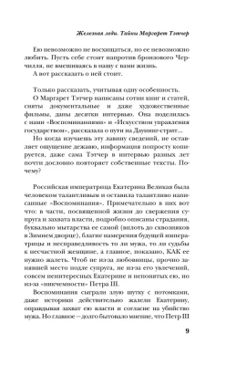 Железная леди. Тайны Маргарет Тэтчер- купить в магазине Кассандра, фото, 9785995511854, 