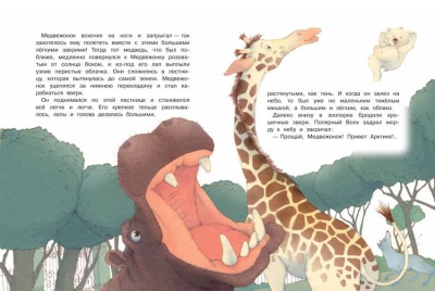 Медвежонок и облака: Рассказы и сказки- купить в магазине Кассандра, фото, 9785001321545, 