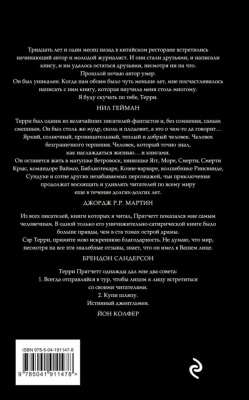 Ведьмы за границей (Плоский мир: Ведьмы #3)- купить в магазине Кассандра, фото, 9785041911478, 