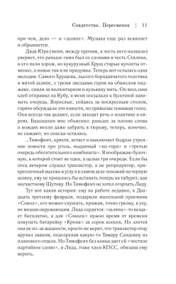 Совдетство. Пересменок- купить в магазине Кассандра, фото, 9785171525927, 