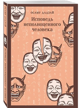 Исповедь неполноценного человека - купить в магазине Кассандра, фото, 9785042258459, 