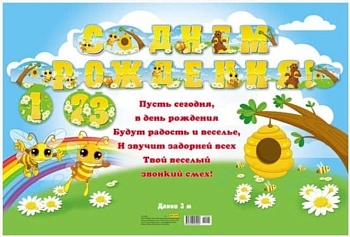 Гирлянда "С днем рождения!" 9-14-0010 - купить в магазине Кассандра, фото, 4665299582956, 