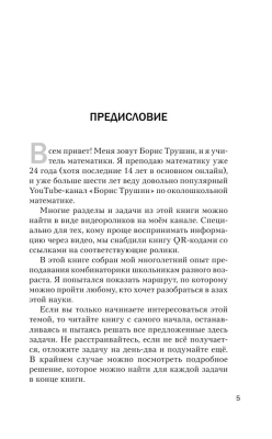 Математика с Борисом Трушиным. Комбинаторика: с нуля до олимпиад- купить в магазине Кассандра, фото, 9785041796785, 