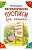 Шклярова. Математические прописи для левшей (цветные) - купить в магазине Кассандра, фото, 9785897697496, 