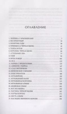 Паучья корона (#4)- купить в магазине Кассандра, фото, 9785041164751, 