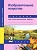 ПНШ. ИЗО 2 класс Тетрадь для самостоятельной работы. 2016-2017. ФГОС - купить в магазине Кассандра, фото, 9785494019592, 