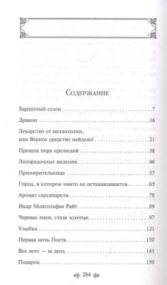 Лекарство от меланхолии- купить в магазине Кассандра, фото, 9785041545208, 