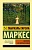Любовь во время чумы - купить в магазине Кассандра, фото, 9785170920075, 