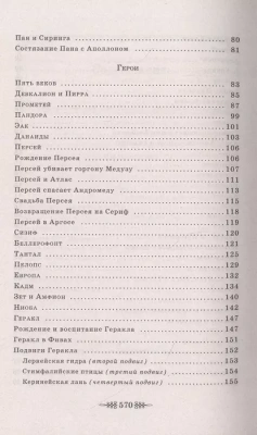Легенды и мифы Древней Греции- купить в магазине Кассандра, фото, 9785041190811, 