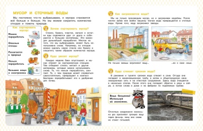 Энциклопедия для дошкольников- купить в магазине Кассандра, фото, 9785465038089, 