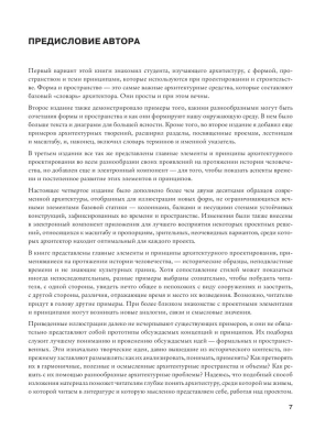 Архитектура. Форма, пространство, композиция- купить в магазине Кассандра, фото, 9785171549213, 
