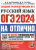 ОГЭ. Русский язык-2024. #ОГЭНАОТЛИЧНО- купить в магазине Кассандра, 9785377194927, ОГЭ. Русский язык-2024. #ОГЭНАОТЛИЧНО- купить в магазине Кассандра, фото, 9785377194927,