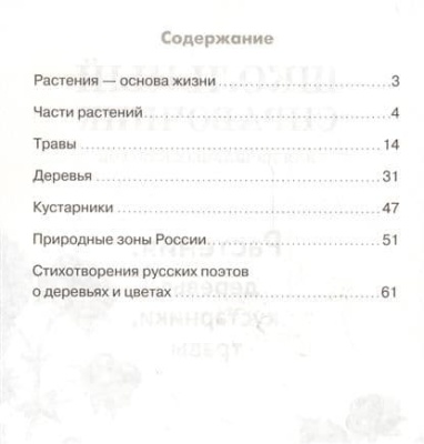 СПРАВОЧНИК. Растения: деревья, кустар. , травы- купить в магазине Кассандра, фото, 9785906889522, 