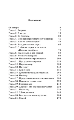 Как мы с Вовкой. Зимние каникулы. Книга для взрослых, которые забыли о том, как были детьми- купить в магазине Кассандра, фото, 9785041885489, 