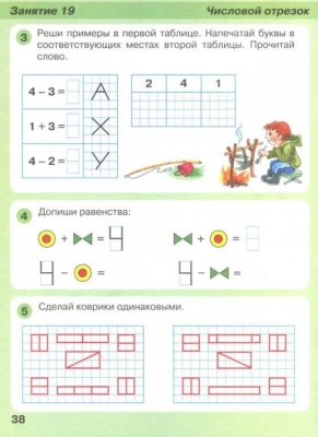 Игралочка.Математика для детей 6-7 лет.ч.4.кн.1.Ступенька к школе- купить в магазине Кассандра, фото, 9785091225150, 