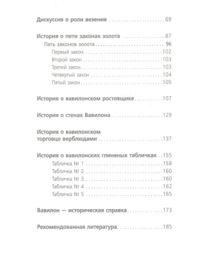 Самый богатый человек в Вавилоне. Классическое издание, исправленное и дополненное- купить в магазине Кассандра, фото, 9785171061487, 