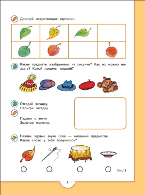 От слова к букве.Пособие для детей 5-7 лет.ч. 1. ФГОС- купить в магазине Кассандра, фото, 9785091228618, 