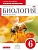 Биология 6 класс Сонин. (Красный). Альбом проектов. 2015. ВЕРТИКАЛЬ - купить в магазине Кассандра, фото, 9785358150515, 