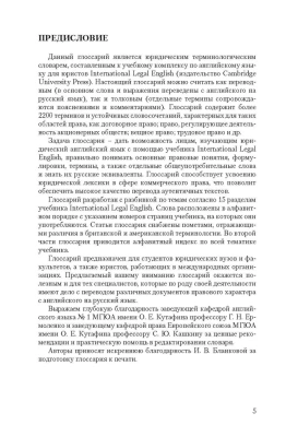 Англо-русский словарь юридических терминов.-М.:Проспект,2026.- купить в магазине Кассандра, фото, 9785392456154, 