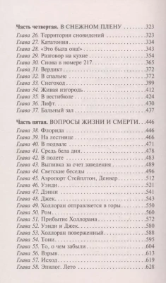 Сияние- купить в магазине Кассандра, фото, 9785171132712, 