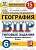 ВПР.ФИОКО.СТАТГРАД.География 6кл.15вариантов.2022 ТЗ. ФГОС - купить в магазине Кассандра, фото, 9785377181576, 