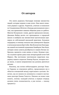 Как говорить с детьми, чтобы они учились- купить в магазине Кассандра, фото, 9785041844295, 
