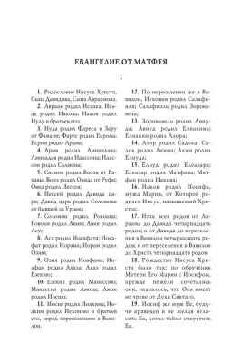 Библия. Новый Завет- купить в магазине Кассандра, фото, 9785171516116, 