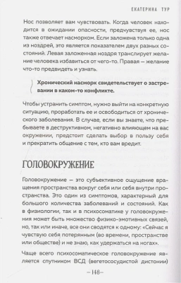 Психосоматика: тело говорит. Как научиться слушать свое тело и подобрать ключ к его исцелению- купить в магазине Кассандра, фото, 9785041857295, 