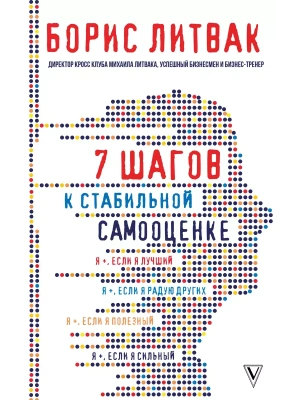 7 шагов к стабильной самооценке- купить в магазине Кассандра, фото, 9785171085360, 
