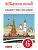 Обществознание 6 класс Никитин. Методическое пособие. ВЕРТИКАЛЬ - купить в магазине Кассандра, фото, 9785358154292, 