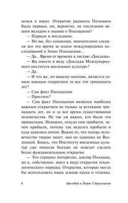 Пикник на обочине- купить в магазине Кассандра, фото, 9785171143466, 
