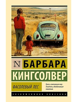 Фасолевый лес - купить в магазине Кассандра, фото, , 