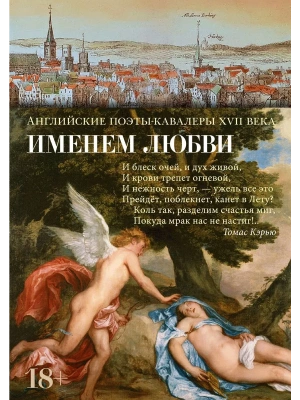 Именем любви- купить в магазине Кассандра, фото, 9785389247444, 