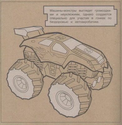 ЭКО раскраска. Супермашины- купить в магазине Кассандра, фото, 9785995155676, 