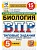 ВПР.ФИОКО.СТАТГРАД.Биология 5 кл.15 вариантов.ТЗ. ФГОС НОВЫЙ - купить в магазине Кассандра, фото, 9785377211310, 