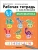 Рабочие тетради с наклейками.Математика 5-7 лет- купить в магазине Кассандра, фото, 9785431522857, 