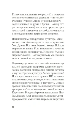 Речевая самооборона (#экопокет)- купить в магазине Кассандра, фото, 9785446117925, 