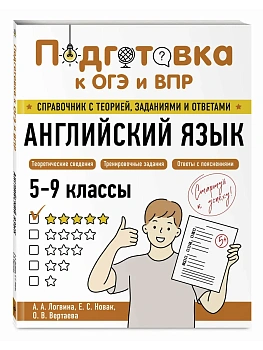 Английский язык - купить в магазине Кассандра, фото, 9785042061707, 