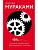 1Q84. Тысяча Невестьсот Восемьдесят Четыре. Кн. 2. Июль - сентябрь - купить в магазине Кассандра, фото, 9785040980543, 