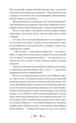 Мастер и Маргарита. Вечные истории. Young Adult- купить в магазине Кассандра, фото, 9785001959595, 