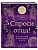Спроси отца! Подросткам и молодежи о Боге - купить в магазине Кассандра, фото, 9785042181382, 
