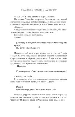 Поднятие уровня в одиночку. Solo Leveling. Книга 3- купить в магазине Кассандра, фото, 9785171532307, 